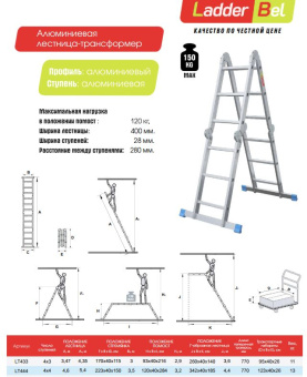 Лестница LadderBel 4х4 ступ алюм. многофункц (2,23/4,6м)