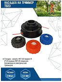 Катушка для триммера VERTEXTOOLS YK-T023