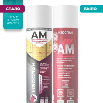 ИЗОСПАН AM 35м2