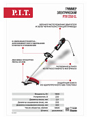 Электротриммер PIT PTR1250-EL 1600Вт, леска/нож, 420мм, 6800 об/мин