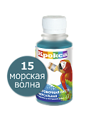 Колеровочная паста "Крокса" 15 морская волна 0,1л бутылка