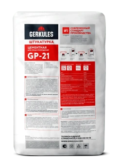 Штукатурка цементная Геркулес GP-21, 25 кг