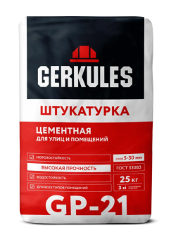 Штукатурка цементная Геркулес GP-21, 25 кг