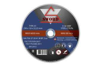 Диск отрезной 230*1,8*22 мм по металлу+Inox нерж SWORD