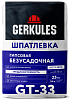 Шпатлевка Безусадочная Геркулес GT-33, 25 кг