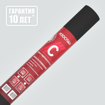 ИЗОСПАН C  70м2