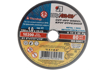 Диск отрезной ЛУГА А24 150*1,2*22 мм по металлу 25 шт