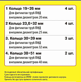 Набор сантехнических прокладок "Сантехник" №10 (Для фитингов ПНД 20-40 мм) 