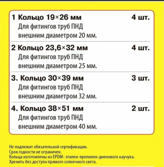 Набор сантехнических прокладок "Сантехник" №10 (Для фитингов ПНД 20-40 мм)  Набор сантехнических прокладок "Сантехник" №10 (Для фитингов ПНД 20-40 мм)