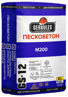 Пескобетон Геркулес GS-12 М200, 25 кг