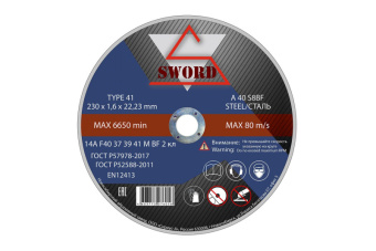 Диск отрезной 230*1,6*22 мм по металлу+Inox нерж SWORD