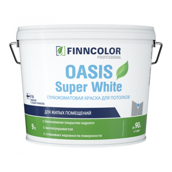 Краска Finncolor OASIS SUPER WHITE белая 9л