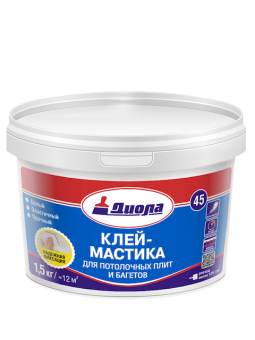 Клей-мастика для потолочных плит и багетов Диола-45  1,5 кг