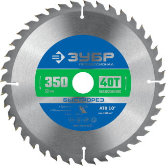 Диск пильный по дереву 350*40*50 мм 40Т Зубр 36901-350-50-40