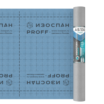 ИЗОСПАН AS-130  70м2