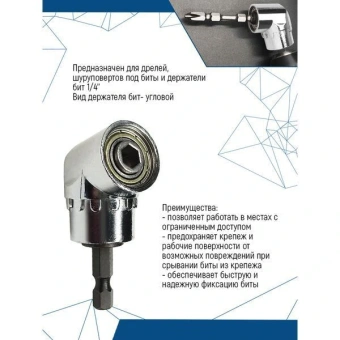 Адаптер угловой для бит 61 мм VERTEXTOOLS