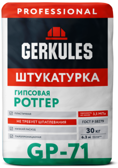 Штукатурка гипсовая РОТГЕР PRO Геркулес GP-71, 30 кг