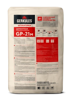 Штукатурка цементная машинного нанесения Геркулес GP-21 M, 30 кг