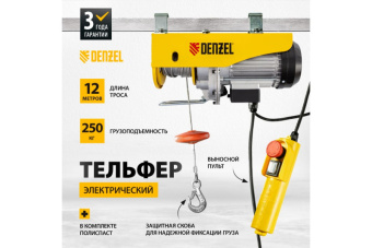 Тельфер электрический 1020 Вт 0,5 т DENZEL TF-500