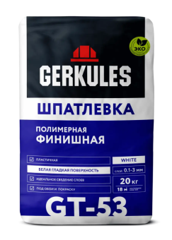 Шпаклевка Финишная Геркулес GT-53, 20 кг