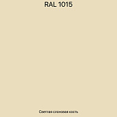 Эмаль КО-174 бежевая Ral 1015 (25 кг)