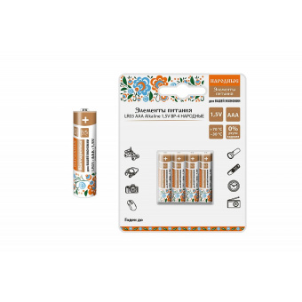 Элемент питания  AAA LR03 Alkaline 1,5V BP-4 Народный цена за упаковку