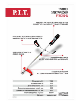 Электротриммер PIT PTR1750-EL 1700Вт, леска/нож, 420мм, 6800 об/мин ремень, разъемн штанга