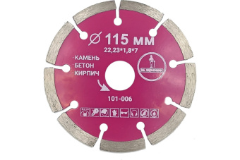 Диск алмазный сегментный по бетону  115*7*22.23 мм Mr.Экономик 101-006