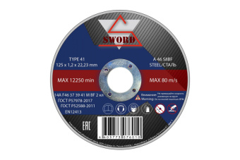 Диск отрезной 125*1,2*22мм по металлу+Inox нерж SWORD 20 шт
