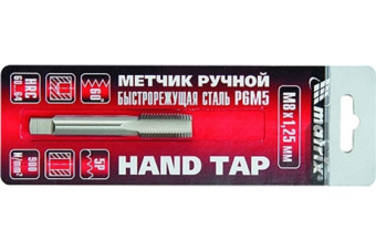Метчик ручной М8*1,25 мм Р6М5 MATRIX 76677