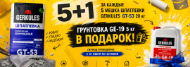 Шпаклевка Финишная Геркулес + подарок