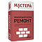 Ремонтные составы Ремонтные составы